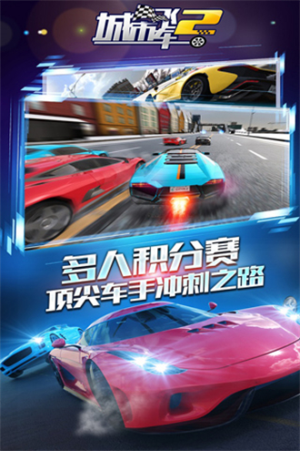 城市飛車22