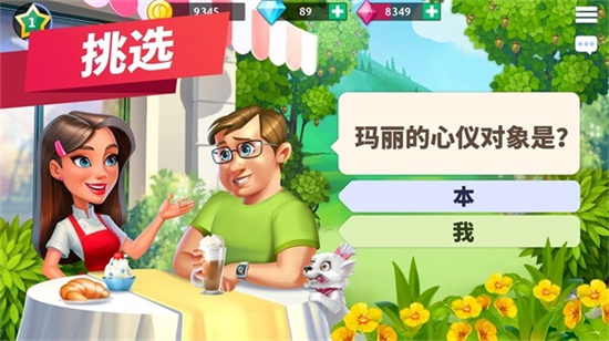 我的咖啡廳無限金幣無限鉆石版2