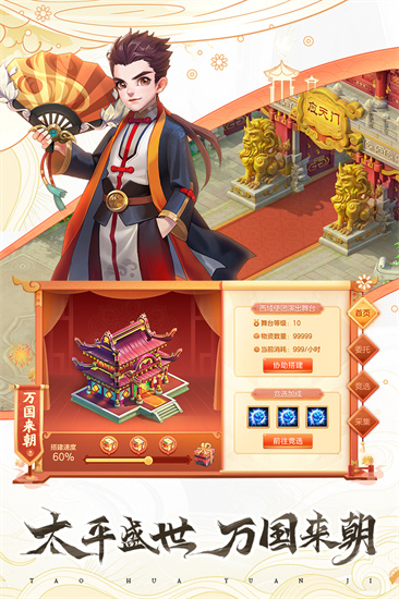 桃花源記最新版0
