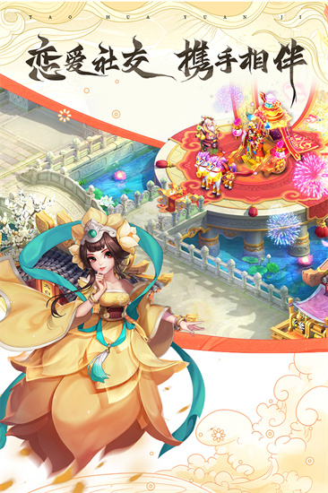 桃花源記最新版2