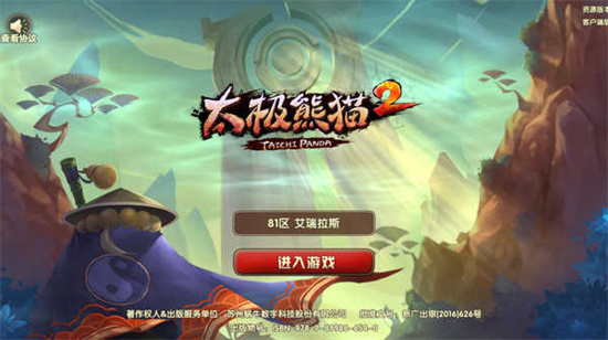 太極熊貓2最新版1