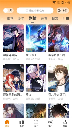 酷漫熊免廣告版2