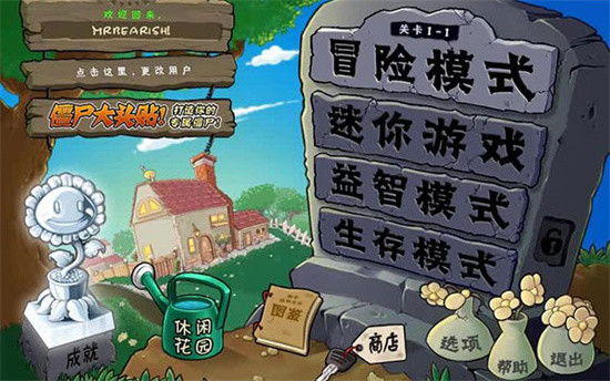 pvz 砸罐子無盡版1