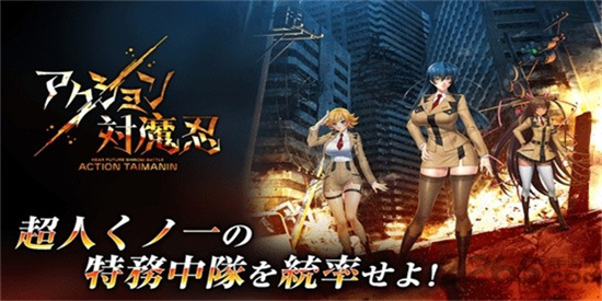 action對魔忍0