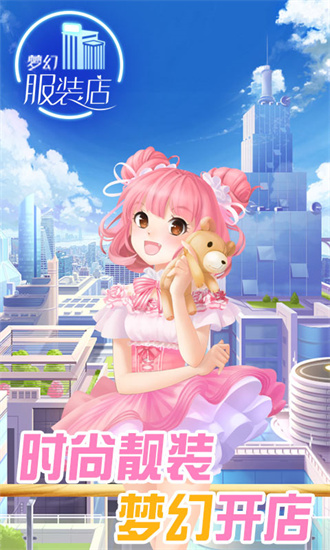 夢幻服裝店免廣告版1