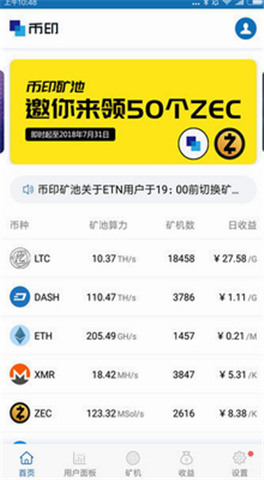 幣印礦池app官網版2