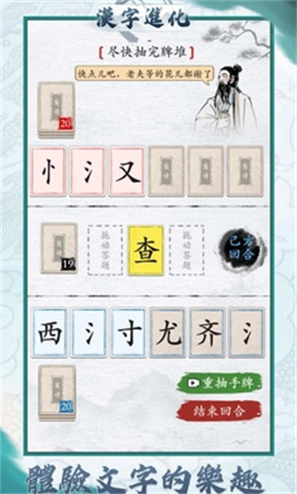 漢字進化最新版20242