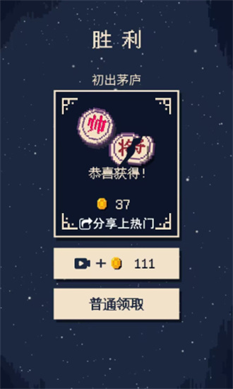 硬核象棋內置菜單版0