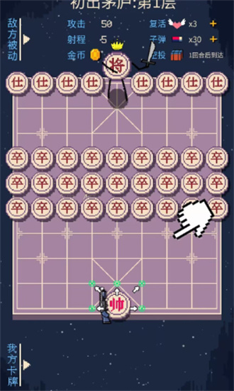 硬核象棋內置菜單版3