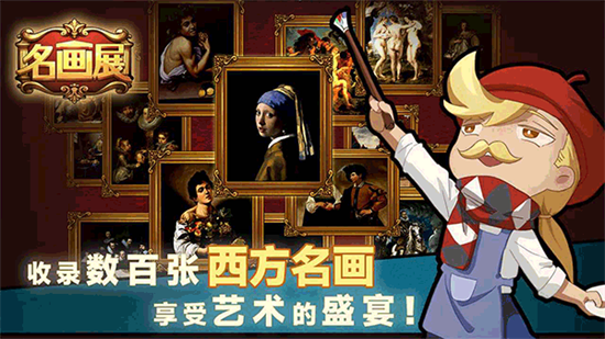 名畫展0
