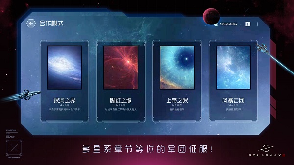 太陽(yáng)系爭(zhēng)奪戰(zhàn)32