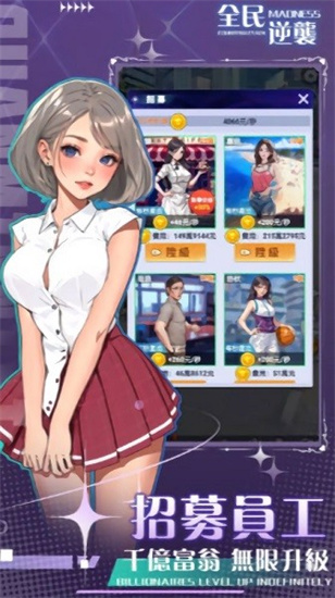 全民逆襲免廣告版3