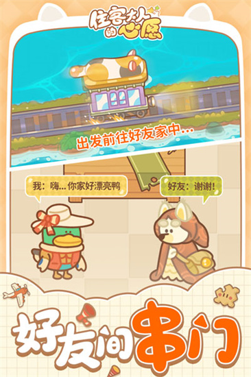 住客大人的心愿舊版1