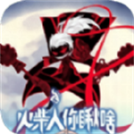 火柴人你瞅啥無廣告版