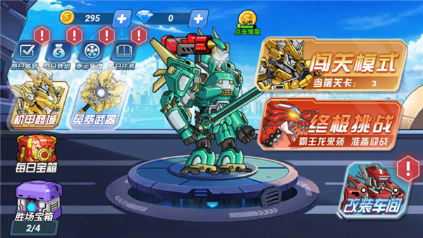 機甲恐龍斗獸場內置菜單版0