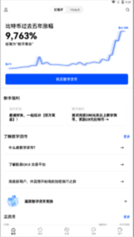 okex歐易數字貨幣交易平臺2
