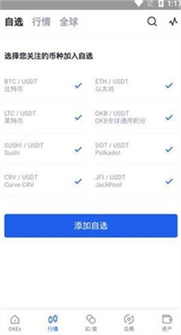 okex數(shù)字貨幣交易所2
