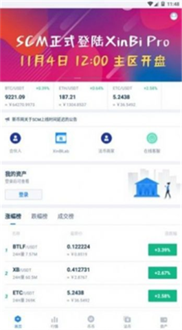 新幣交易所2