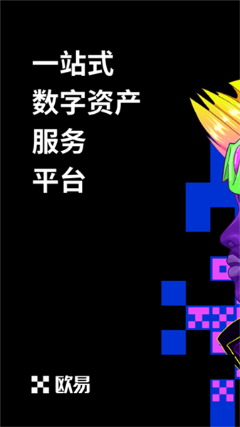 歐易安卓版0
