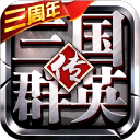 三國群英傳7簡體中文版下載