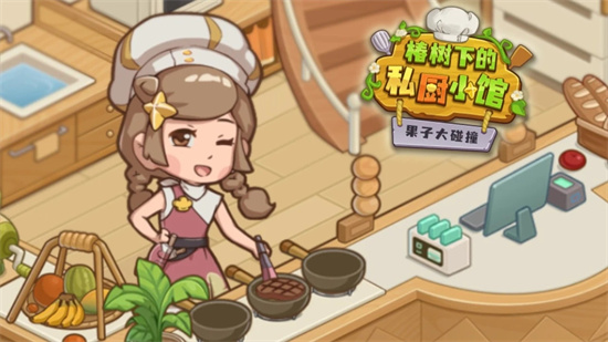 果子大碰撞0