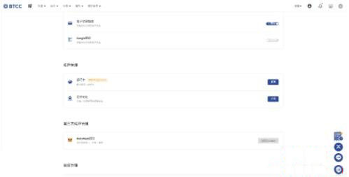 BTCC交易所怎么綁定MetaMask錢包-BTCC交易所綁定使用MetaMask錢包教程