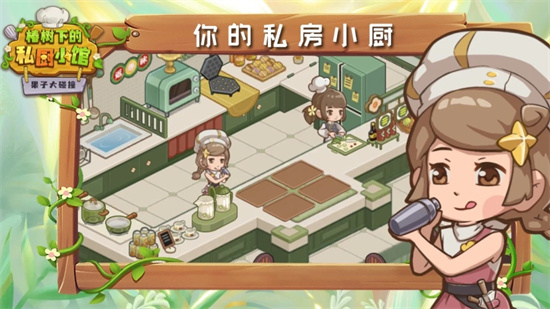 果子大碰撞2