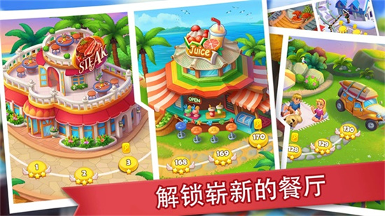 瘋狂餐廳2