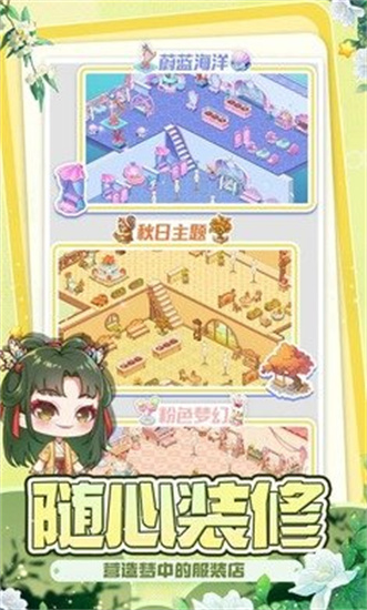開間服裝店2