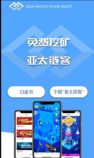 亞太鏈客挖礦軟件下載0