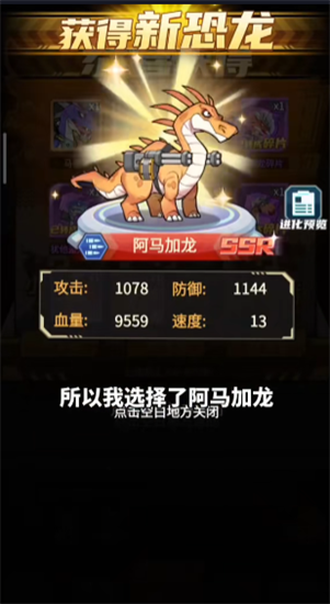小小馴龍師免費內購版0