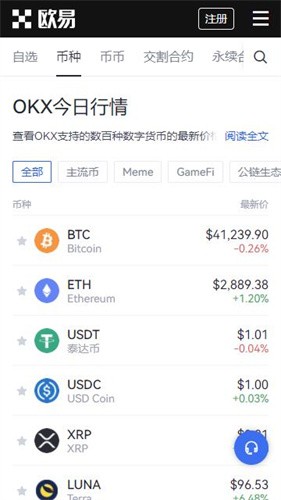 歐易交易所正式版0