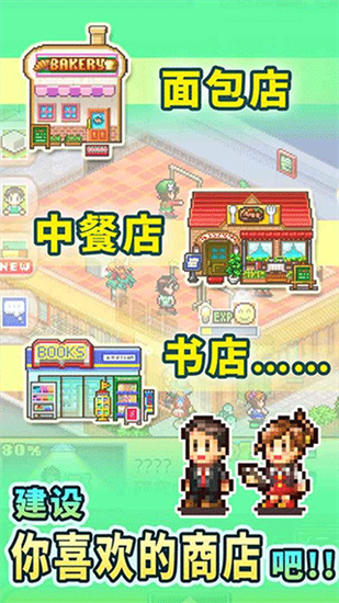 夢想商業街物語漢化版1