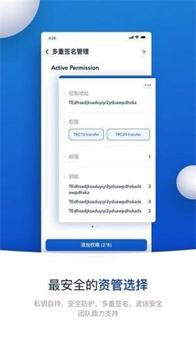 TronLink錢包2