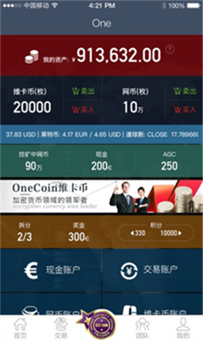 維卡幣交易平臺(tái)1