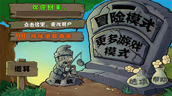 植物大戰(zhàn)僵尸中國館1