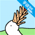 懶惰的鵝漢化版