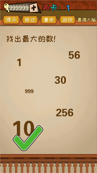 最強的大腦0