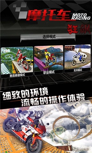 炫技摩托免廣告版2