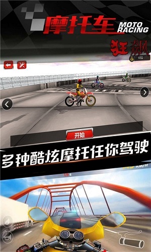 炫技摩托免廣告版1