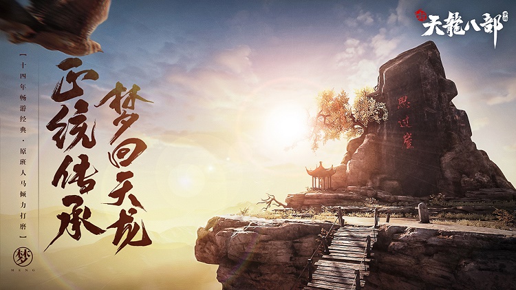 新天龍八部0