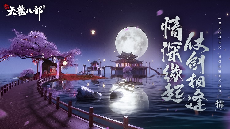 新天龍八部1