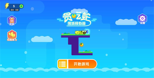 貪吃蛇圍城模擬器免廣告版1