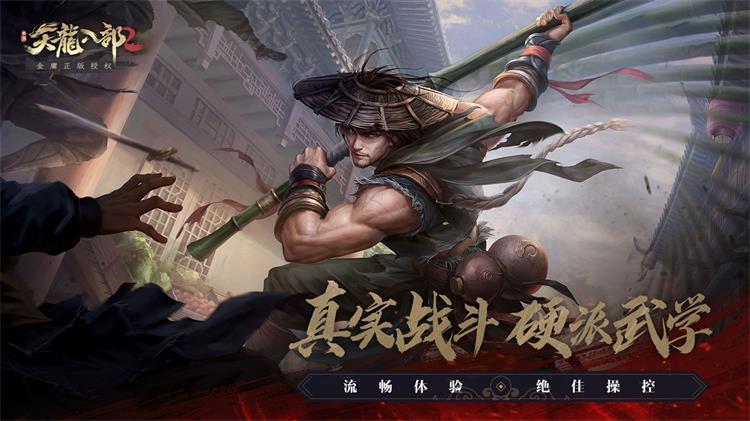 天龍八部2國際服2