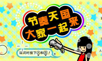 節奏天國最新版0