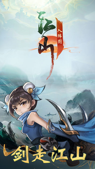 江山入陣圖3