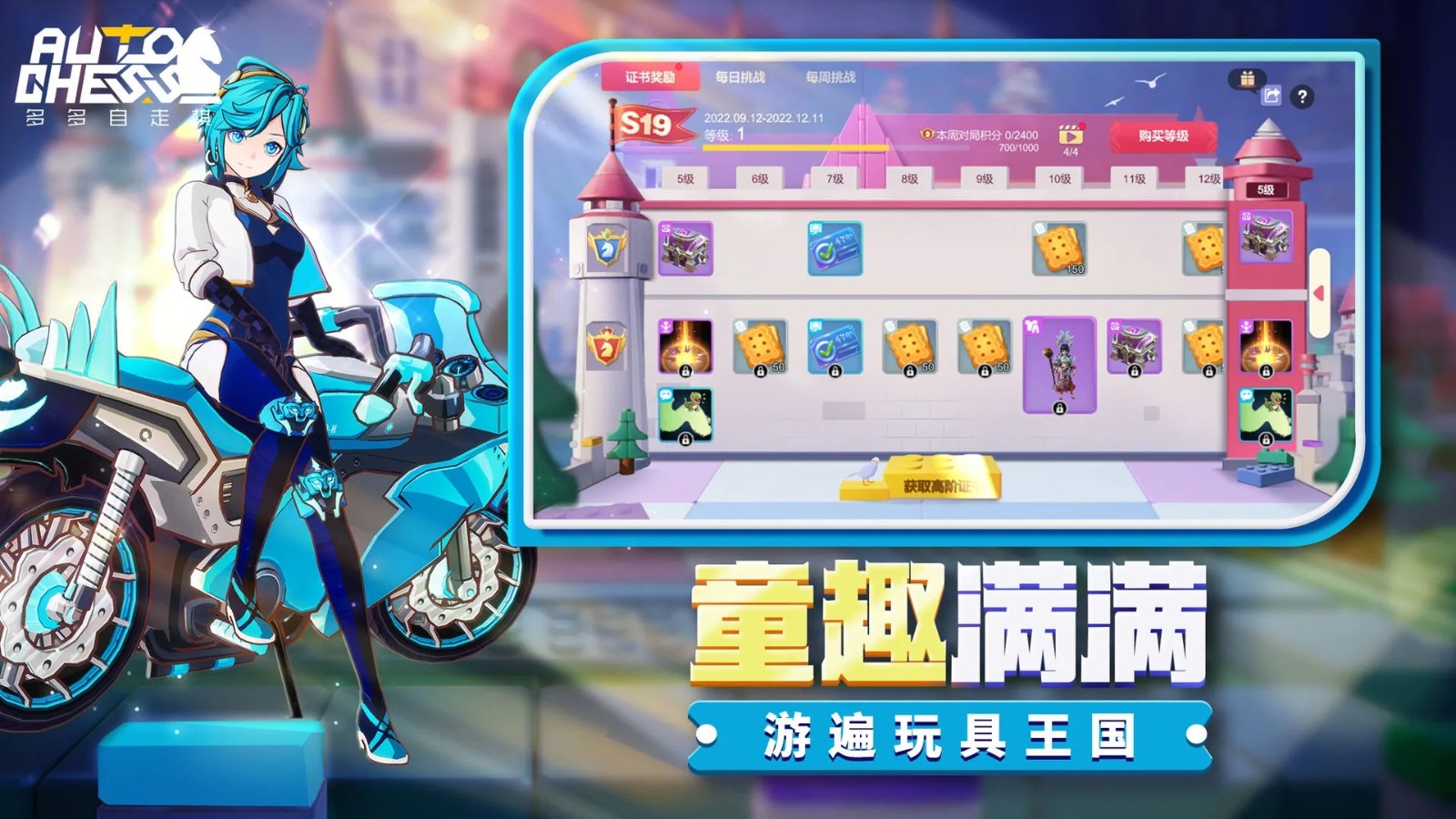 多多自走棋2