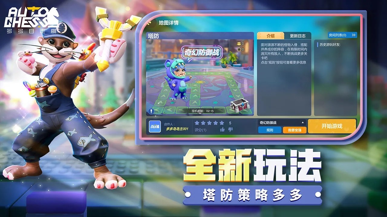多多自走棋1