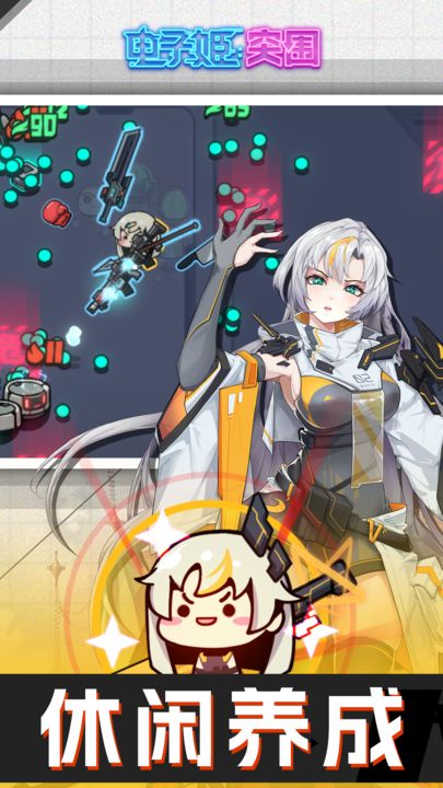 電子姬突圍最新版1