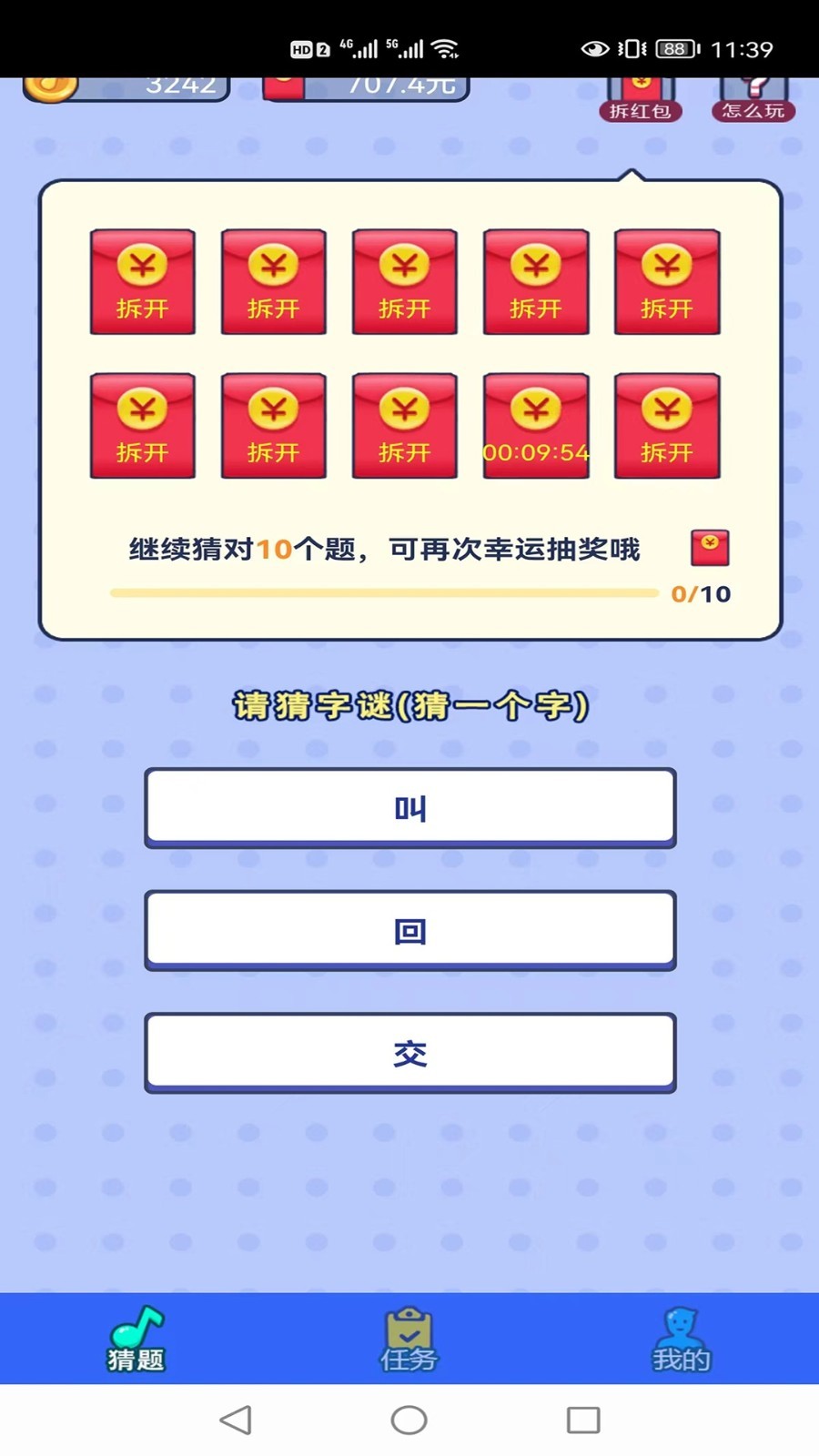 開(kāi)心猜猜猜1